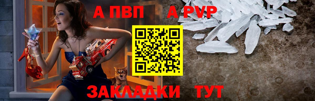 A PVP мука  А ПВП  Каменка  Вход с VPN  A-PVP Crystall 