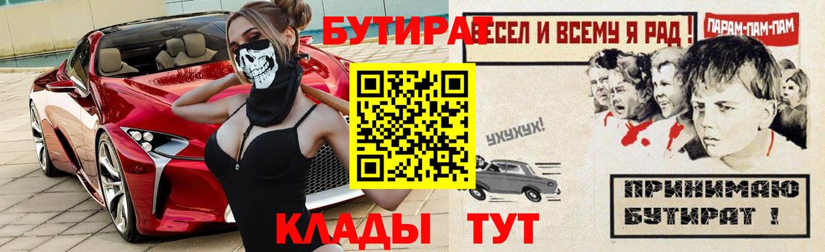 БУТИРАТ 99%  Вход с VPN  БУТИРАТ  Каменка 
