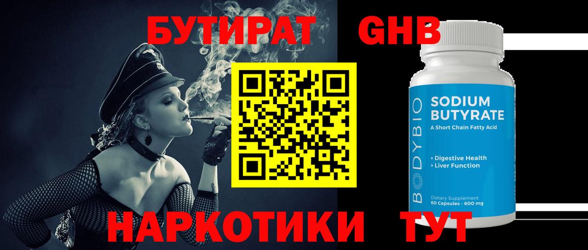 Бутират жидкий экстази Каменка