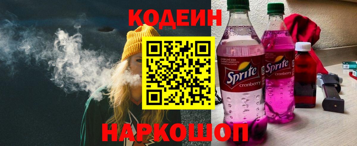 Каменка  Кодеиновый сироп Lean напиток Lean (лин)  Вход с VPN  Кодеин напиток Lean (лин) 