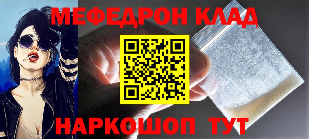 Меф  Каменка